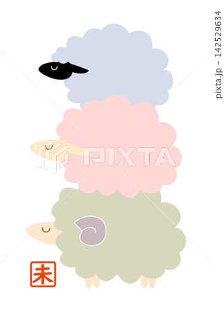 未年　シンプルでかわいい羊の年賀状イラスト素材 142529634