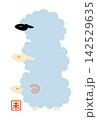 未年　シンプルでかわいい羊の年賀状イラスト素材 142529635