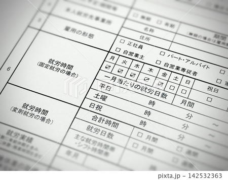 就労証明書の「就労時間(固定就労の場合)」の欄 就労証明書の「就労時間(固定就労の場合)」の欄 142532363