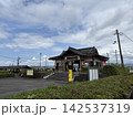 あさぎり町　おかどめ幸福駅 142537319