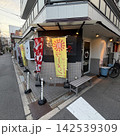 麺屋彩々 142539309