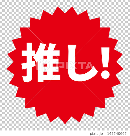 Label icon of your favorite character 142540665