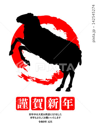 2027年 未年 そのまま使える年賀状素材 シンプル 縦型 142545274