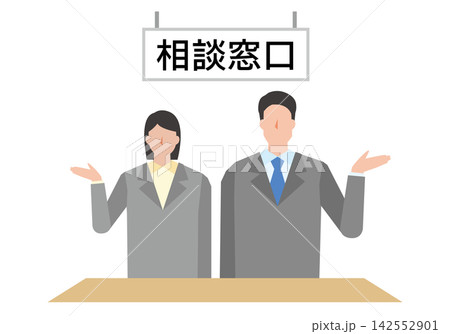 相談窓口の男女担当者 相談窓口の男女担当者 142552901