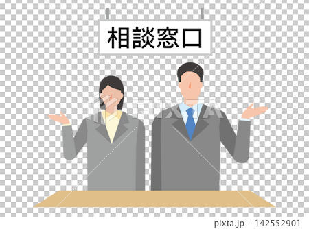 相談窓口の男女担当者 相談窓口の男女担当者 142552901