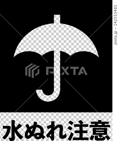 防水警示標誌（白字版） 142553485