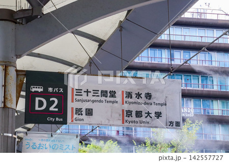 京都駅前バス停(三十三間堂、清水寺、祇園、京都大学方面)/京都府京都市下京区 京都駅前バス停(三十三間堂、清水寺、祇園、京都大学方面)/京都府京都市下京区 142557727