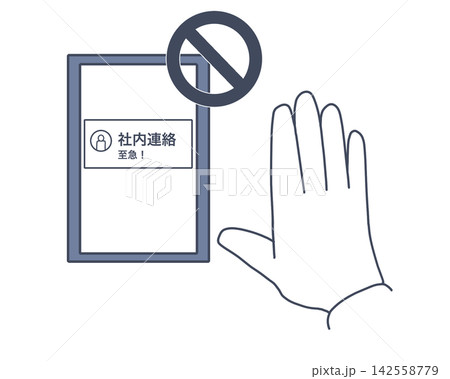 「休日の通知はOFF」を表すイラスト(つながらない権利) 「休日の通知はOFF」を表すイラスト(つながらない権利) 142558779