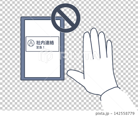 「休日の通知はOFF」を表すイラスト(つながらない権利) 「休日の通知はOFF」を表すイラスト(つながらない権利) 142558779