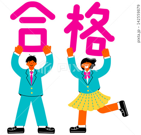 「合格」の文字を掲げる中学生・高校生の男女のイラスト 「合格」の文字を掲げる中学生・高校生の男女のイラスト 142559879