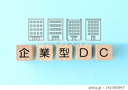 会社や企業のビルのアイコンと企業型DCの文字が書かれたブロック 会社や企業のビルのアイコンと企業型DCの文字が書かれたブロック 142560947