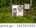 信号場の案内表示 142561093