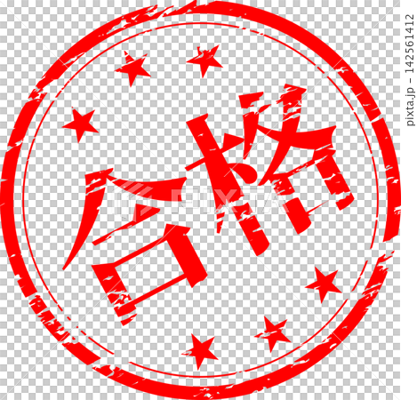 通過考試－醒目的「通過考試」標誌。 142561412