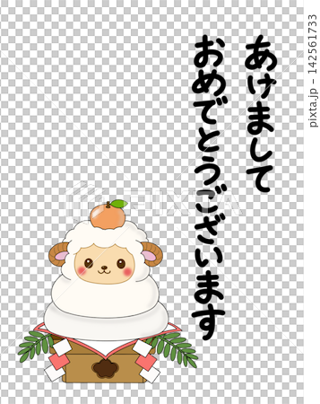 A cute sheep shaped like a Kagami Mochi (rice cake offering) and a New Year's card for the Year of the Sheep with rounded lettering. A cute sheep shaped like a Kagami Mochi (rice cake offering) and a New Year's card for the Year of the Sheep with rounded lettering. 142561733