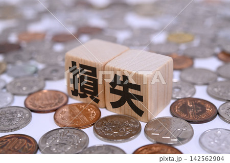 損失と日本円の硬貨 損失と日本円の硬貨 142562904
