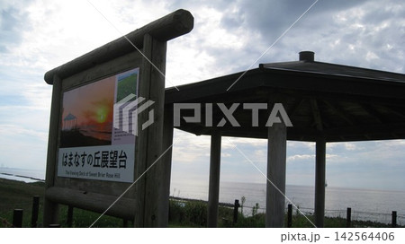 はまなすの丘展望台からの海の眺め はまなすの丘展望台からの海の眺め 142564406