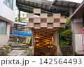 強羅駅の地下道 142564493