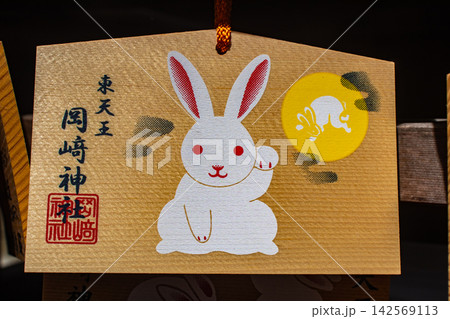 岡崎神社 多子の夫婦神のご利益:子授け,安産,縁結び,厄除 岡崎神社 多子の夫婦神のご利益:子授け,安産,縁結び,厄除 142569113