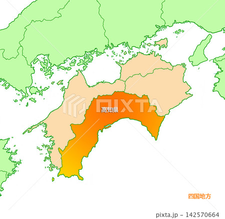 高知県 高知 県名有り 四国地方 高知県 高知 県名有り 四国地方 142570664