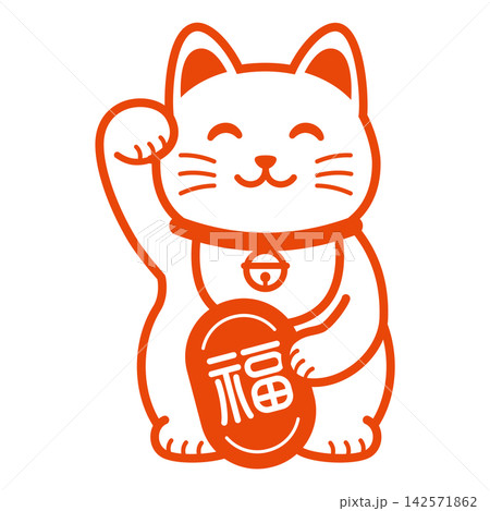 シンプルなかわいい招き猫のイラスト 142571862