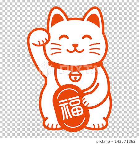 シンプルなかわいい招き猫のイラスト 142571862