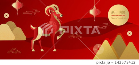 Chinese New Year 2027 Year of the Goat. A modern design in red, gold, and white, featuring floral and traditional patterns and an image of a goat. Chinese New Year 2027 Year of the Goat. A modern design in red, gold, and white, featuring floral and traditional patterns and an image of a goat. 142575412