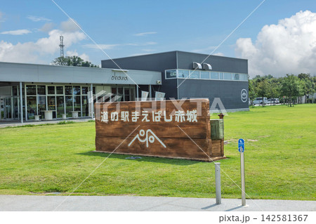 道の駅まえばし赤城 群馬県前橋市 道の駅まえばし赤城 群馬県前橋市 142581367