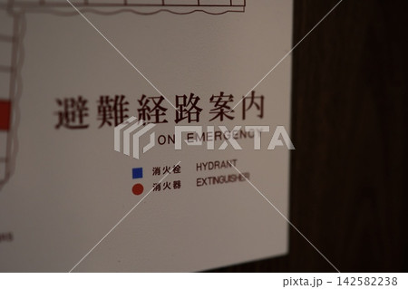 火災時の避難経路案内。消火栓と消火器の二言語表示 火災時の避難経路案内。消火栓と消火器の二言語表示 142582238