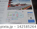 河内寺廃寺跡の説明板 142585264