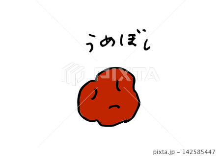 梅干しのゆるい手描き線画、日本の伝統的な漬物をモチーフにしたシンプルで素朴な梅のイラスト 梅干しのゆるい手描き線画、日本の伝統的な漬物をモチーフにしたシンプルで素朴な梅のイラスト 142585447