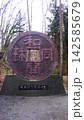 金運UP 142585679