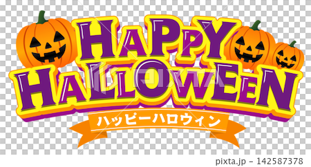 Title logo material usable for sales promotion, recreation, and other events: HAPPY HALLOWEEN 142587378