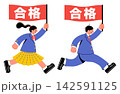 「合格」と書かれた旗を持って走る女子学生と男子学生のポップでカラフルなイラストセット 142591125