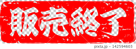 售罄 - 一個非常引人注目的促銷展示架，上面印有“售罄”字樣，設計成類似印章或封條的樣子。 142594603
