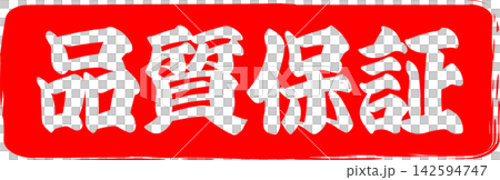 Quality Assurance - A sales POP display featuring the words "Quality Assurance" in the shape of a red rubber stamp or seal. Quality Assurance - A sales POP display featuring the words "Quality Assurance" in the shape of a red rubber stamp or seal. 142594747