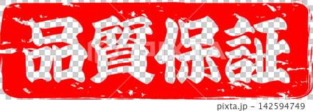 Quality Assurance - A sales POP display featuring the words "Quality Assurance" in the shape of a red rubber stamp or seal. Quality Assurance - A sales POP display featuring the words "Quality Assurance" in the shape of a red rubber stamp or seal. 142594749