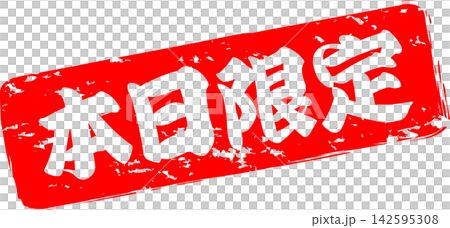 Today Only - A highly eye-catching sale POP featuring the words "Today Only" in red, resembling a stamp or seal. Today Only - A highly eye-catching sale POP featuring the words "Today Only" in red, resembling a stamp or seal. 142595308