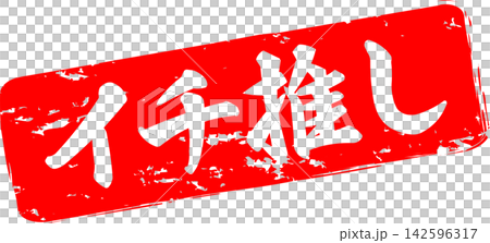 Top Pick - A sales POP featuring the words "Top Pick" in the image of a seal, stamp, or seal made with ink. Top Pick - A sales POP featuring the words "Top Pick" in the image of a seal, stamp, or seal made with ink. 142596317