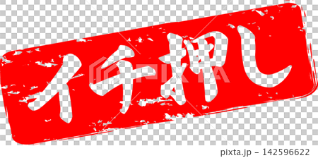 精選推薦 - 一款銷售宣傳品,以印章、印章或墨水印章的形式呈現「精選推薦」字樣。 精選推薦 - 一款銷售宣傳品,以印章、印章或墨水印章的形式呈現「精選推薦」字樣。 142596622