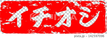 Ichioshi - 標誌的設計靈感來自印有「Ichioshi」(意為「強烈推薦」)字樣的紅色橡膠印章。 Ichioshi - 標誌的設計靈感來自印有「Ichioshi」(意為「強烈推薦」)字樣的紅色橡膠印章。 142597096