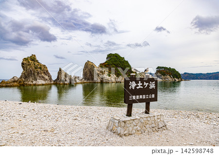 岩手県 浄土ヶ浜海浜の風景 岩手県 浄土ヶ浜海浜の風景 142598748