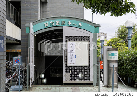 野方区民ホール入口 東京都中野区野方5丁目 野方区民ホール入口 東京都中野区野方5丁目 142602260