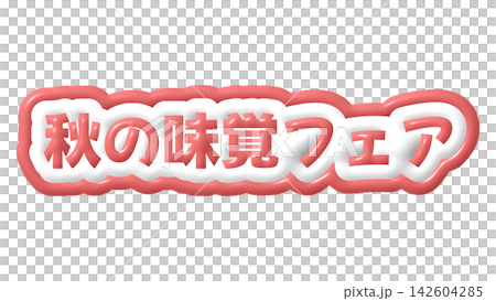 3D letters for the red Autumn Delicacies Fair 142604285