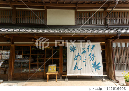 おかげ横丁にある歴史を感じるお店 142616408
