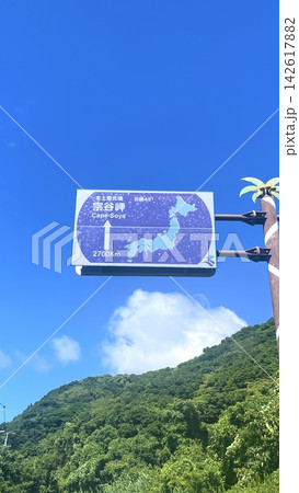 鹿児島県佐多岬から北海道宗谷岬まで2,700km 鹿児島県佐多岬から北海道宗谷岬まで2,700km 142617882
