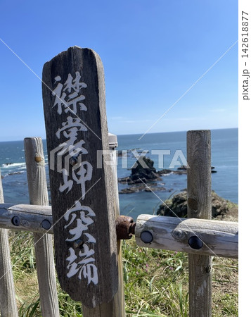 日本海の夕日と海面、青い海と断崖が広が広がる絶景 142618877