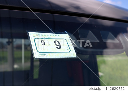 電子車検証 保安基準適合標章とフロントガラス 電子車検証 保安基準適合標章とフロントガラス 142620752