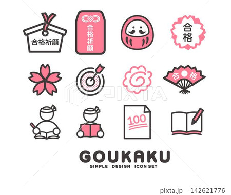 受験や合格に関するベクターイラスト 受験や合格に関するベクターイラスト 142621776