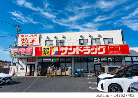 サンドラッグ 下石原店　東京都調布市下石原 142627402