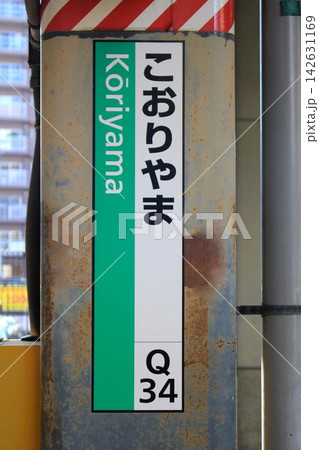 JR郡山駅 JR郡山駅 142631169